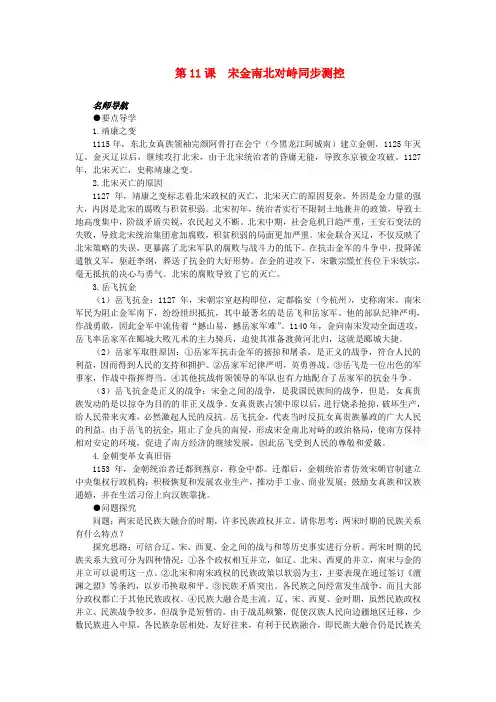 七年级历史下册《宋金南北对峙》同步练习2 北师大版