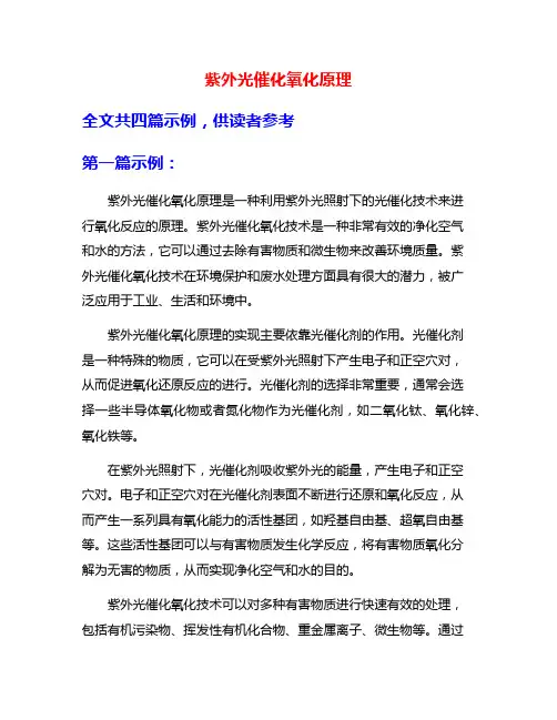 紫外光催化氧化原理