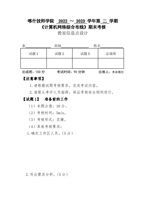 计算机网络综合布线 专业实操课A卷