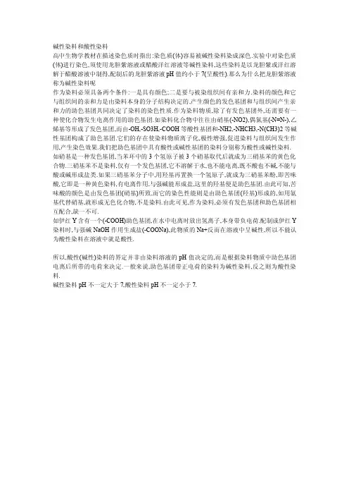 碱性染料和酸性染料