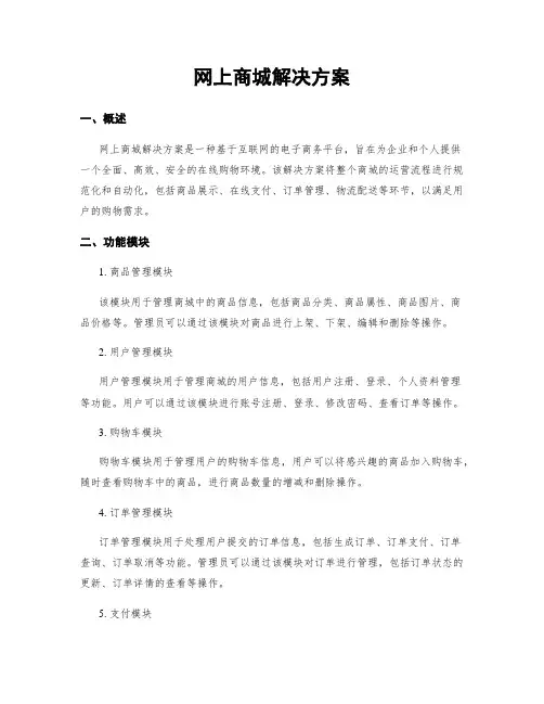 网上商城解决方案