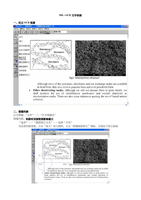 汉王文字识别教程