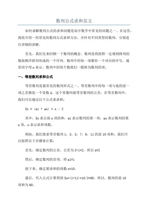 数列公式求和范文