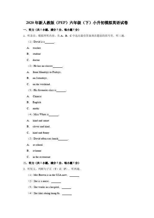 2020年新人教版(PEP)六年级(下)小升初模拟英语试卷(解析版)