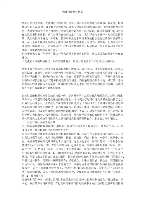 教师行动研究是指【精选文档】