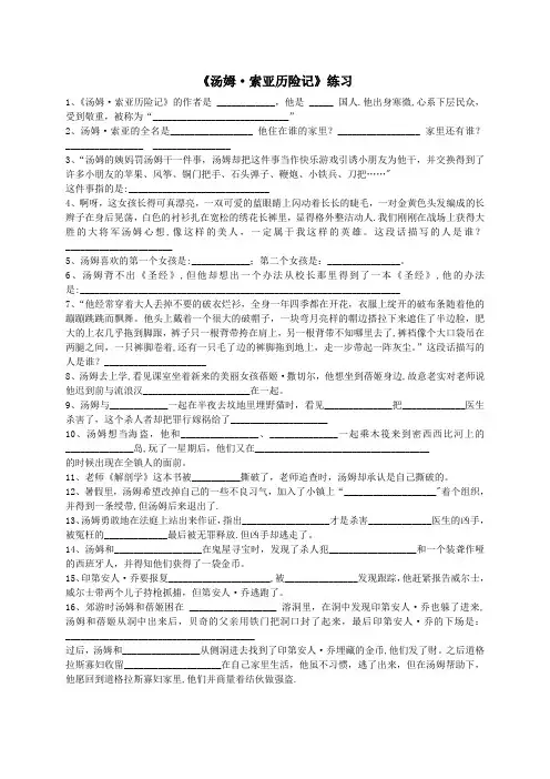 汤姆索亚历险记-练习与答案