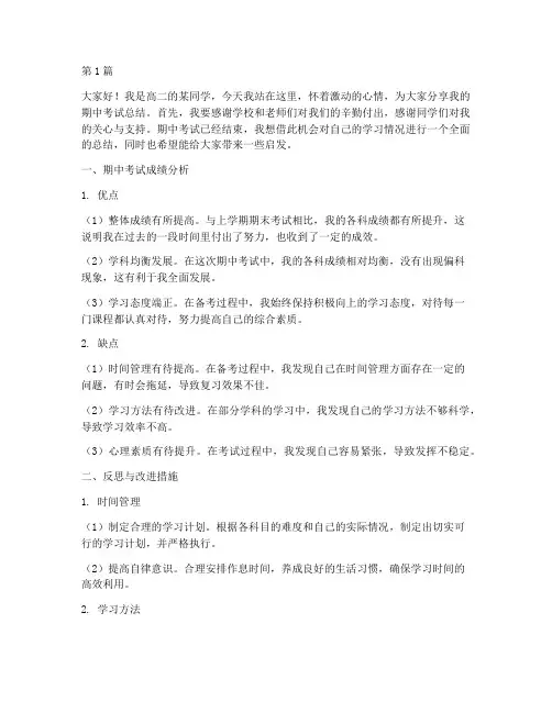 高二期中总结学生发言稿(3篇)