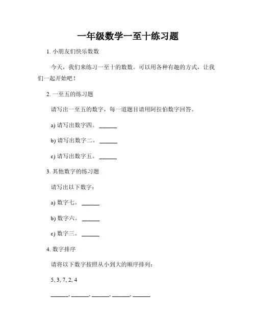 一年级数学一至十练习题