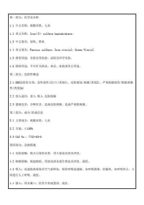 60硫酸亚铁msds