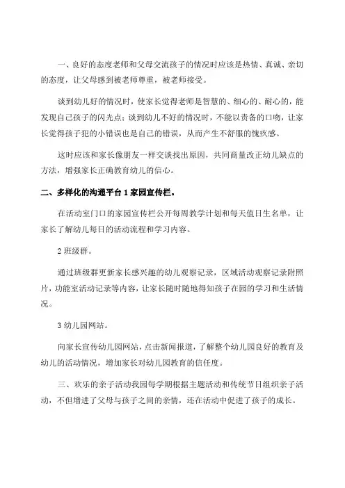 幼儿园家园共育改进措施