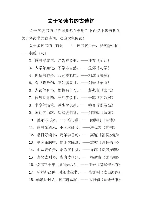 关于多读书的古诗词