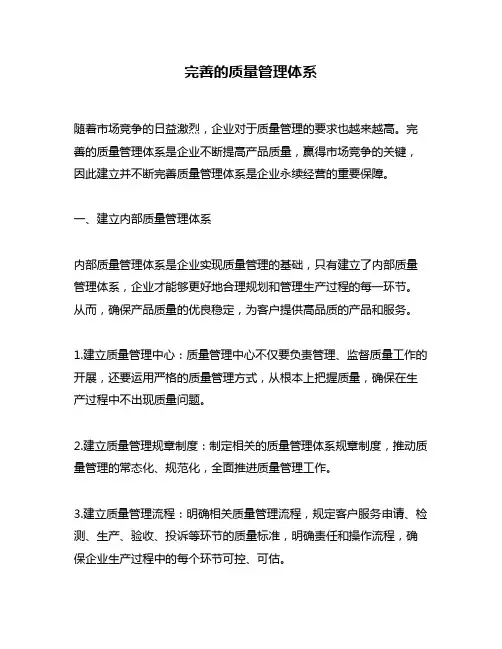 完善的质量管理体系