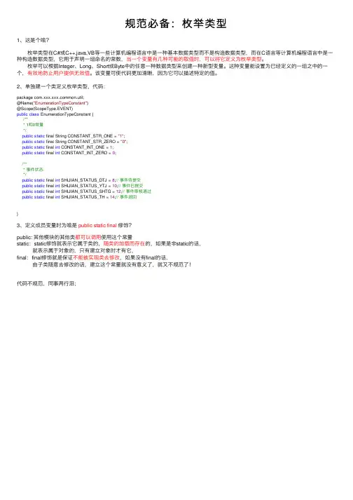 规范必备：枚举类型
