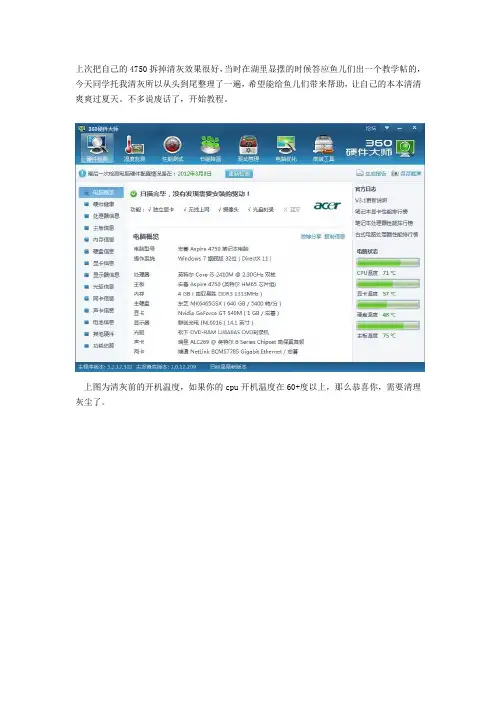 拆机清理灰尘—acer_4750G