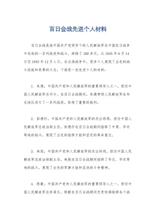 百日会战先进个人材料