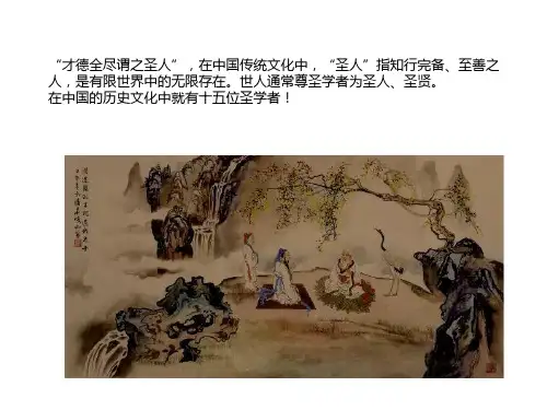 中国历史上的十五位圣人,你知道几个