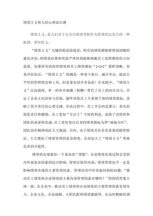 绩效主义和人的心理读后感