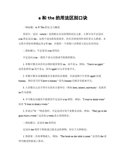 a和the的用法区别口诀