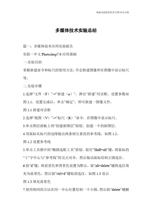 多媒体技术实验总结