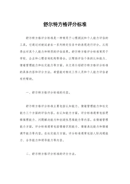 舒尔特方格评分标准
