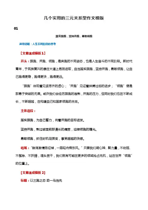 几个实用的三元关系型作文模版