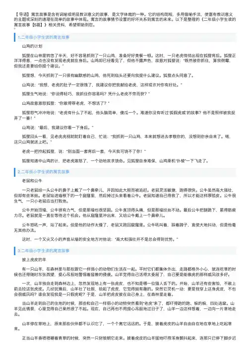 二年级小学生读的寓言故事【5篇】