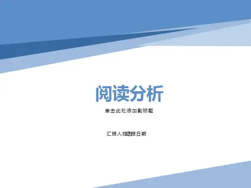 三年级阅读分析指导