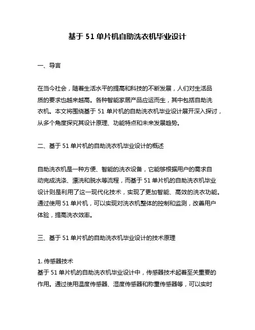 基于51单片机自助洗衣机毕业设计