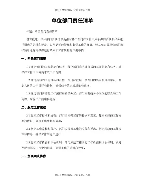 单位部门责任清单