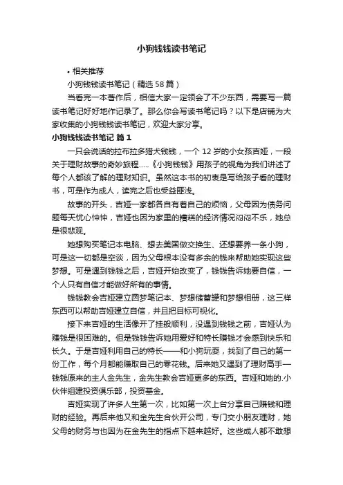 小狗钱钱读书笔记