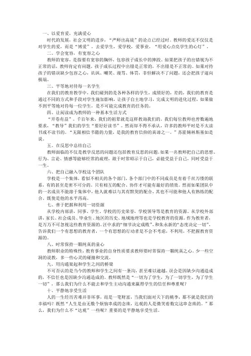 给教师的建议 6-10条