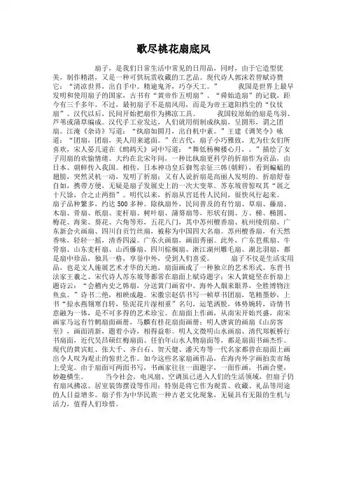 歌尽桃花扇底风解读