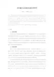 农村基本公共服务设施布局研究
