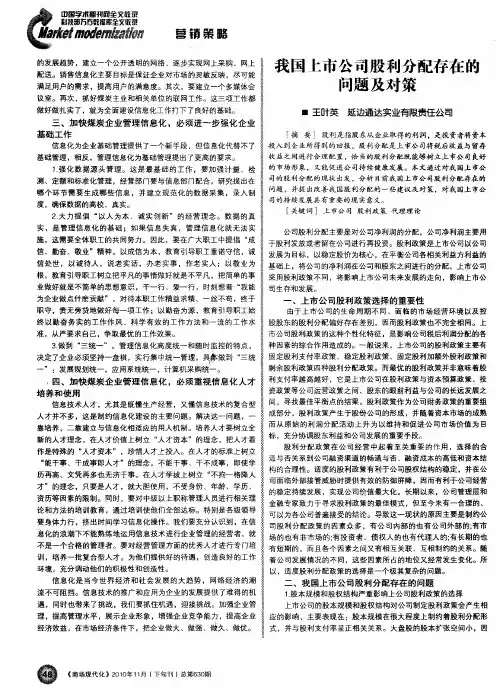 我国上市公司股利分配存在的问题及对策