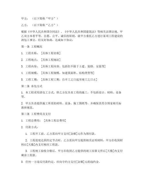 清包工合同协议书