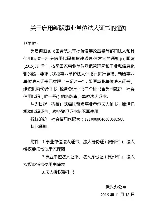申请使用事业单位法人证书、法人身份证(复印件)、法人授权委托书相关表格