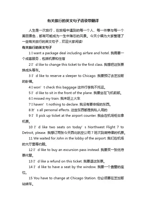 有关旅行的英文句子语录带翻译
