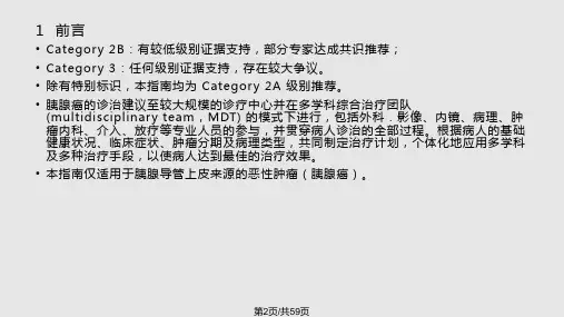 胰腺癌诊疗指南