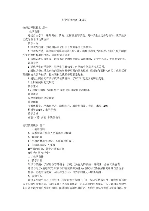 初中物理教案(6篇)