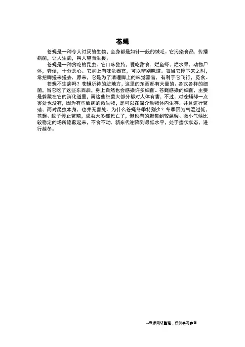 苍蝇_状物作文