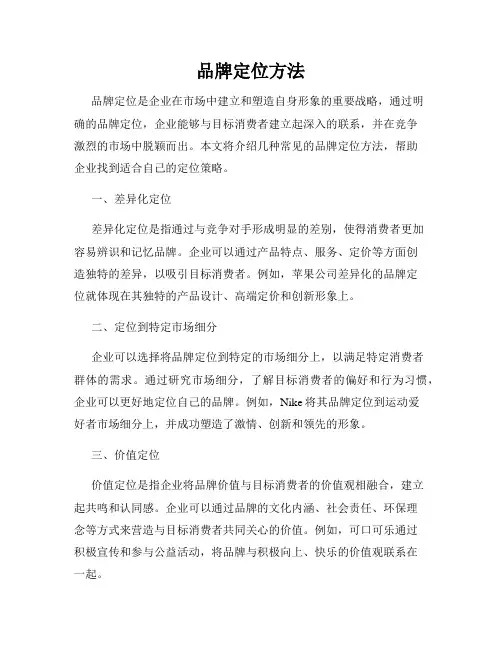 品牌定位方法