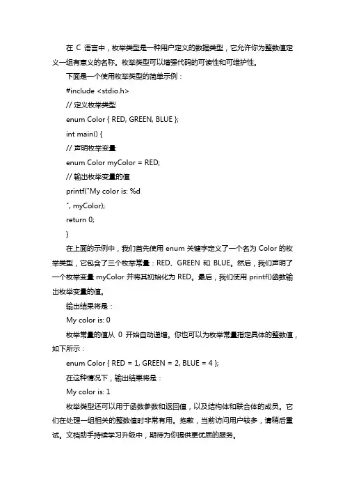 c语言枚举类型的使用