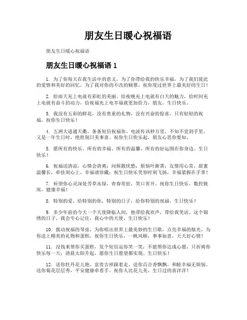 朋友生日暖心祝福语