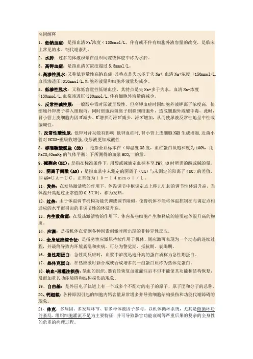 名词解释