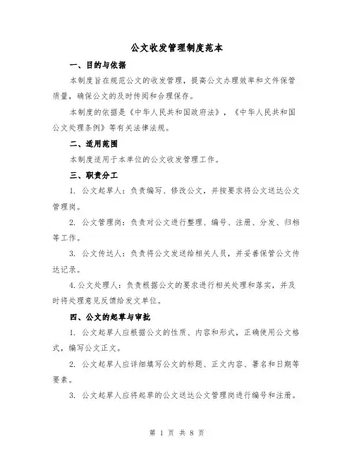 公文收发管理制度范本(三篇)