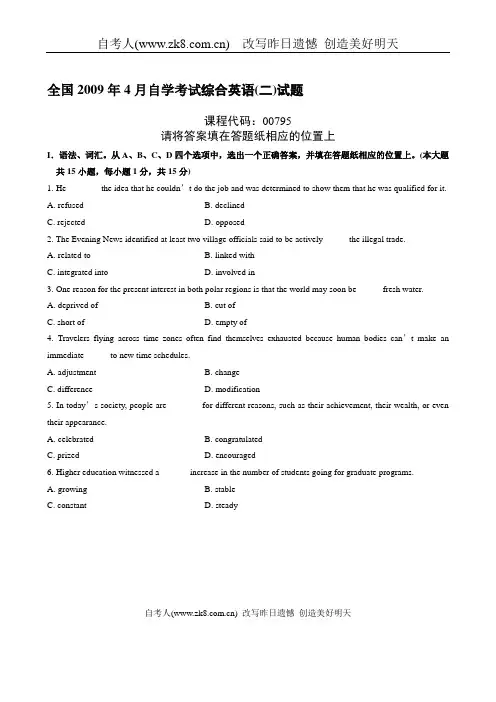 综合英语二历年真题2009年4月
