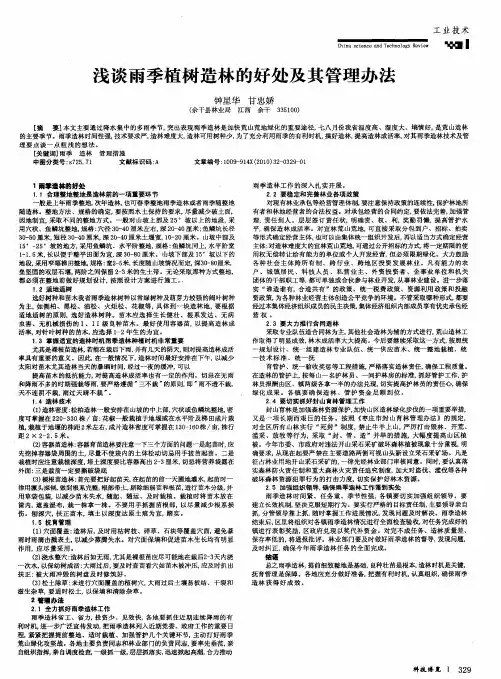 浅谈雨季植树造林的好处及其管理办法