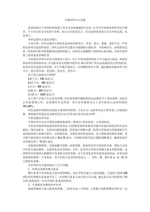 正确补钙小心过量