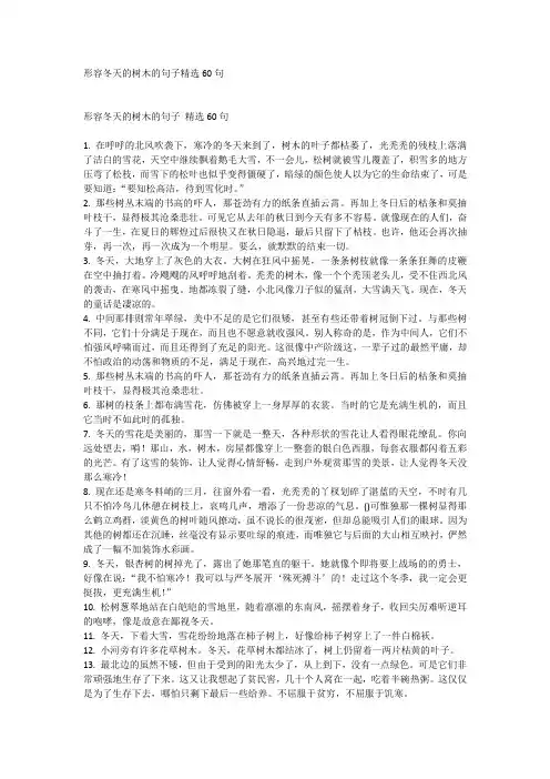 形容冬天的树木的句子精选60句