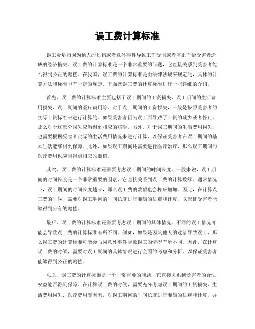 误工费计算标准